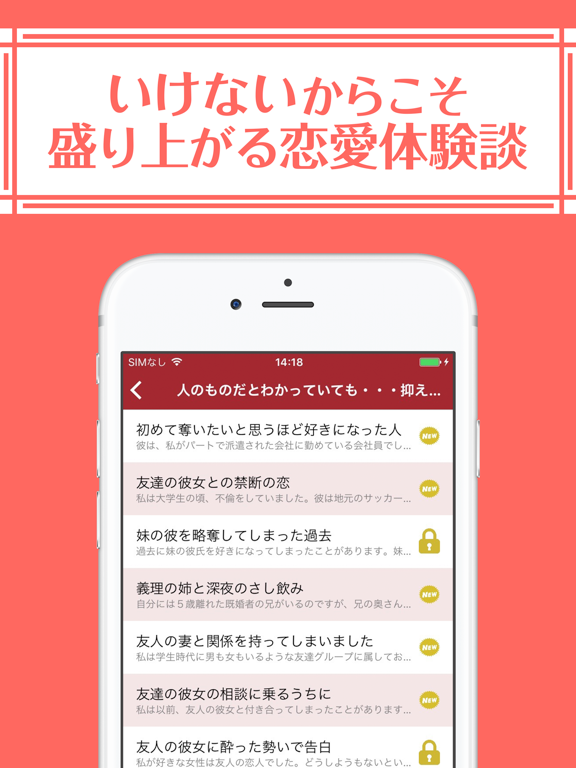 Screenshot #4 pour 禁断の恋愛体験談