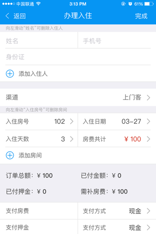 游乐多民宿－移动房态管理代销软件 screenshot 2