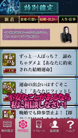 Game screenshot 芸能人の結婚的中の占い【占い師Love Me Do】最強占い hack