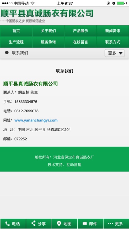 真诚肠衣厂 screenshot-4