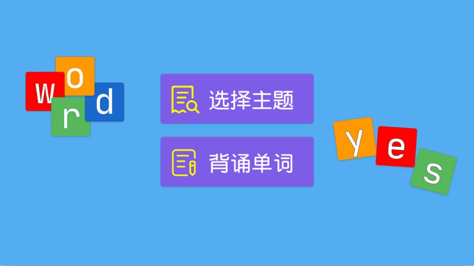 #1. 背单词-小学单词 (iOS) 来自: 苏州恒鼎科技咨询有限公司