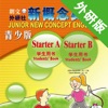 新概念英语青少版Starter AB -课程辅导学习助手