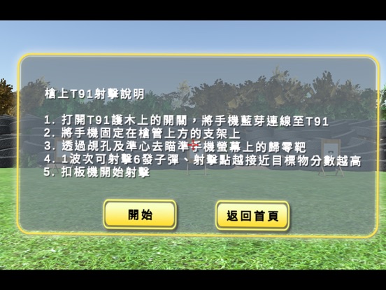Screenshot #5 pour T91槍上模擬射擊