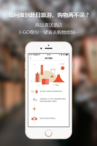 J-GO皆购 screenshot 2