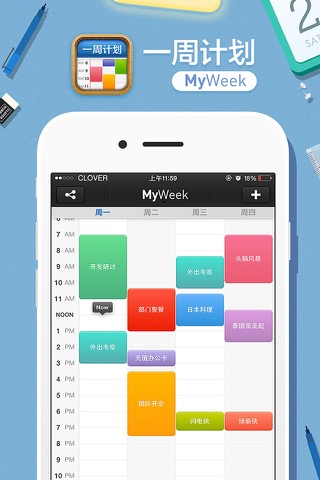 一周计划 · MyWeekのおすすめ画像1