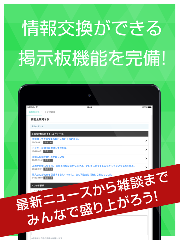 Screenshot #6 pour 芸能ゴシップまとめ 芸能界の裏から最新ゴシップまで丸わかり！