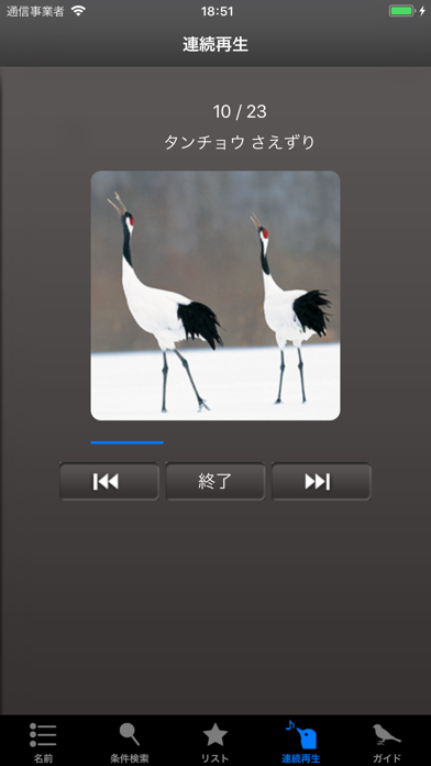 野鳥の鳴き声図鑑 のスクリーンショット