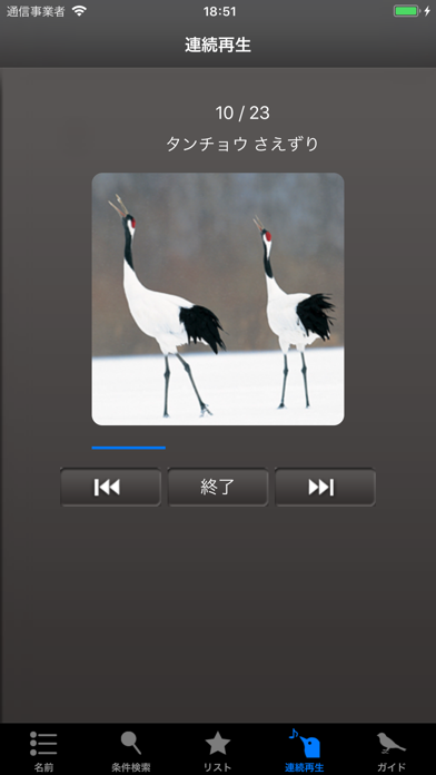 野鳥の鳴き声図鑑スクリーンショット