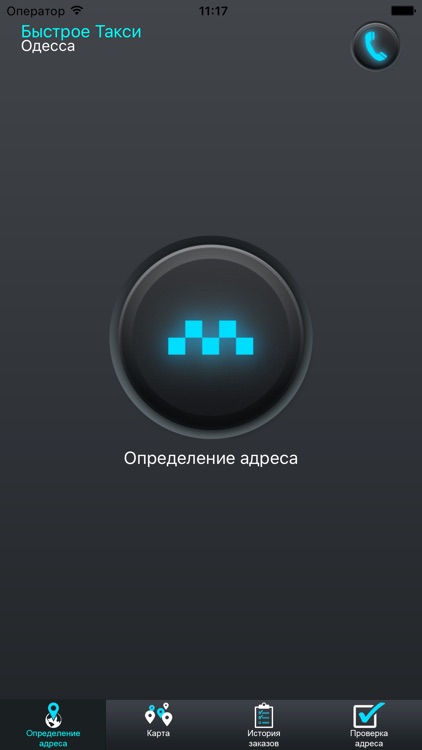 Быстрое Такси Одесса