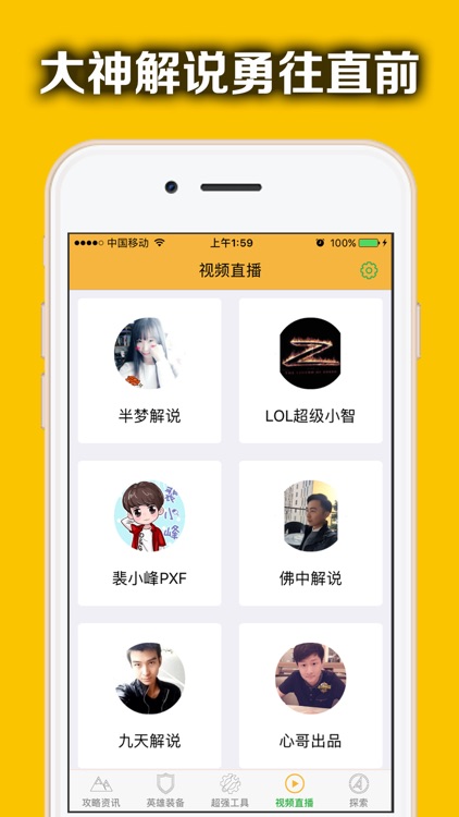 荣耀助手Pro for 王者荣耀-攻略视频宝盒 screenshot-4