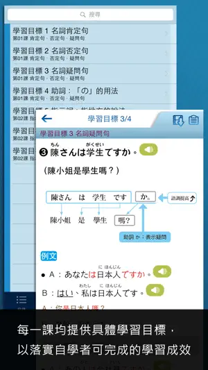 檸檬樹-大家學標準日本語初級本 screenshot 2