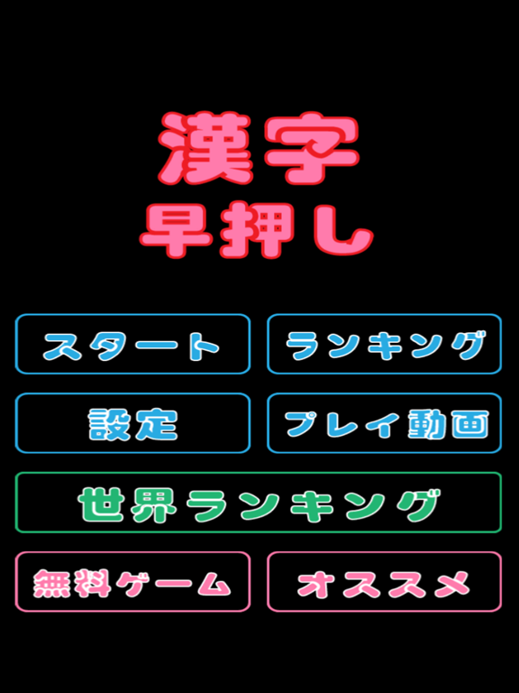 タップで学ぶ 漢字早押しのおすすめ画像1