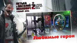 Game screenshot Петька и Василий Иванович 2 mod apk