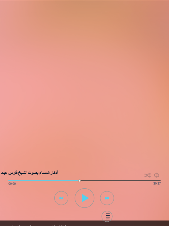 Screenshot #6 pour اذكار المسلم بدون انترنت