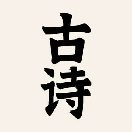 古诗大全-唐诗宋词，经典传承 Cheats