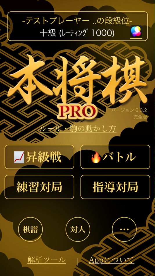 #5. Pro Shogi (iOS) 来自: Shigeo Mimura