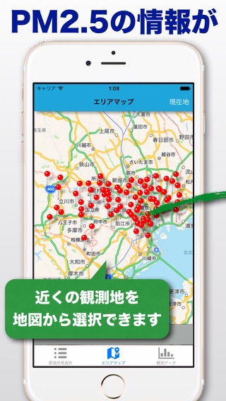 "PM2.5まとめ" 観測データと明日の予報を一目でのおすすめ画像1