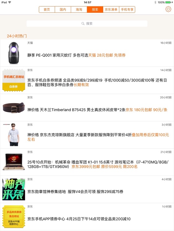 价格网HD - 享受折扣,热爱生活
