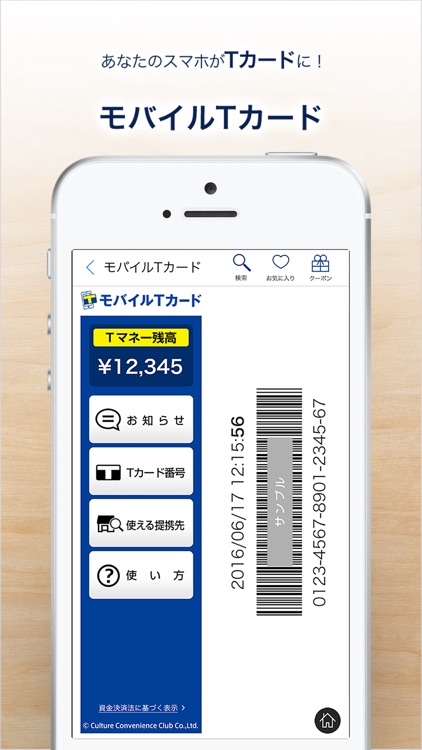 TSUTAYAアプリ