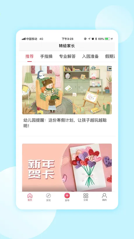 家园联系栏