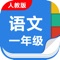 *人教版小学语文“优学跟读”应用系列,易学易用,方便快捷。