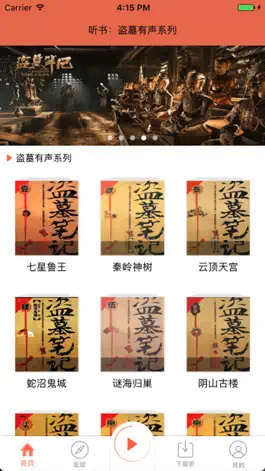 Game screenshot 有声故事：盗墓笔记-鬼吹灯系列 mod apk