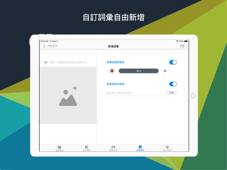 AAC溝通50+ screenshot-5