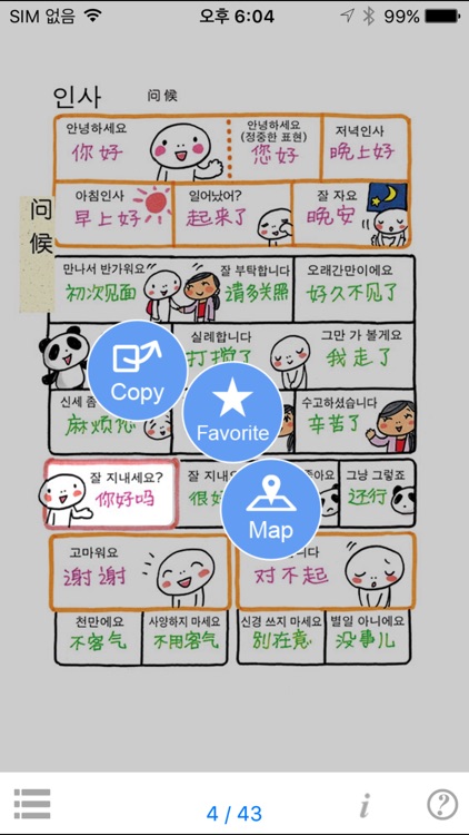손가락으로 통하는 한국어-중국 touch＆talk screenshot-3
