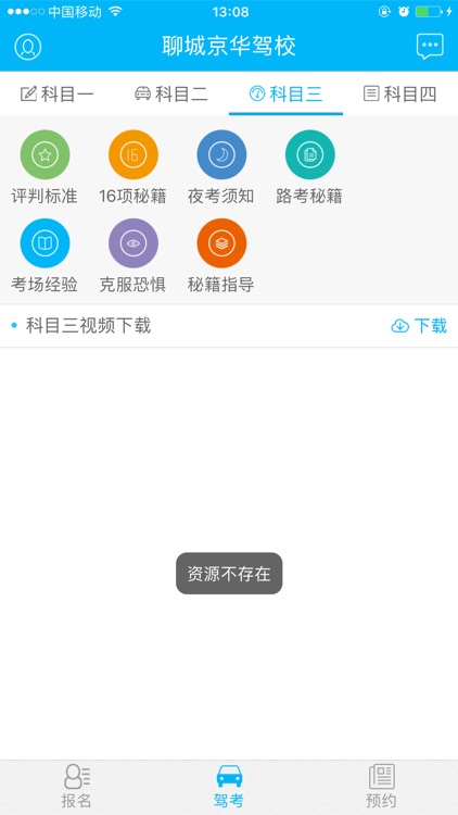 聊城京华驾校 screenshot-3