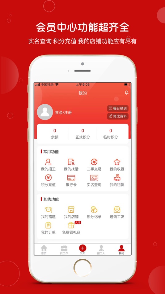 #5. 建安汇 (iOS) 来自: 广东建安信息科技有限公司