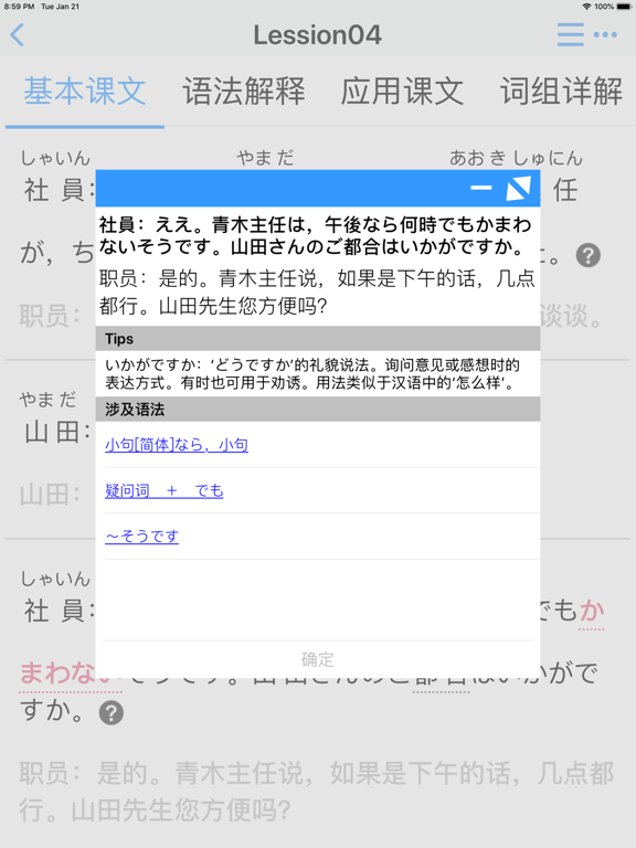 标日笔记・中级-全32课的详尽笔记 iPad screenshot 6 - Education app