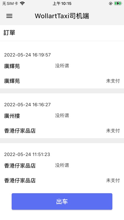 WollarTaxi司机端 screenshot-3