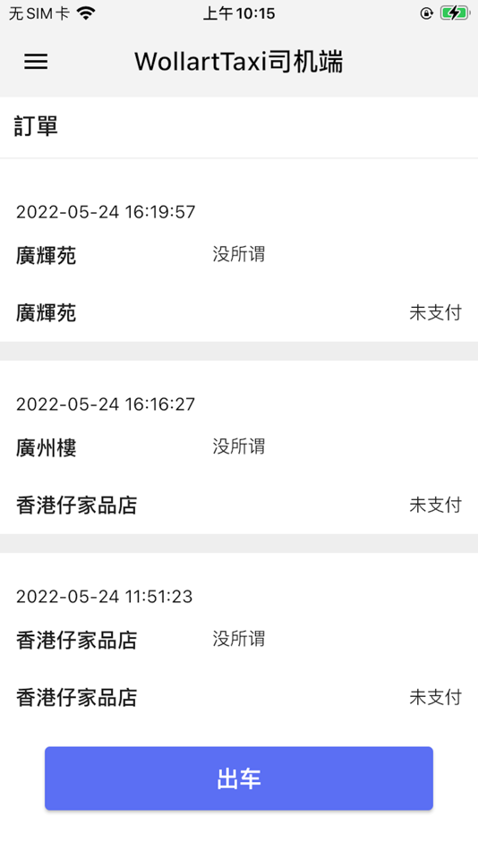 #4. WollarTaxi司机端 (iOS) De: China-HongKong Telecom Ltd.