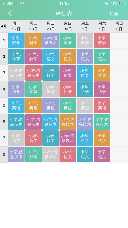 智联家校圈 screenshot-5