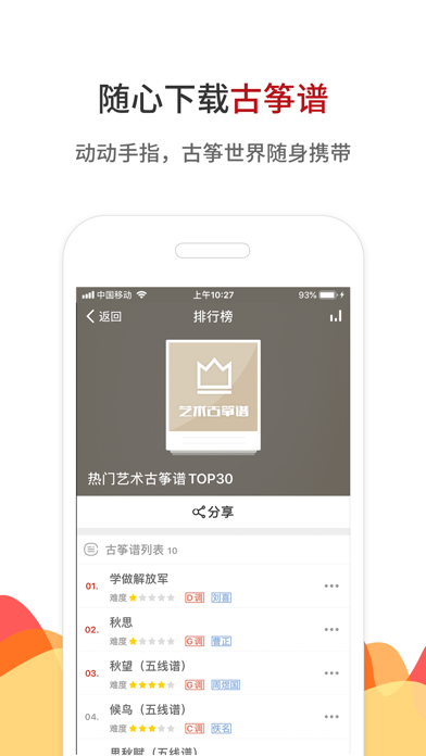中国古筝网-国筝雅乐，精致生活 screenshot 3