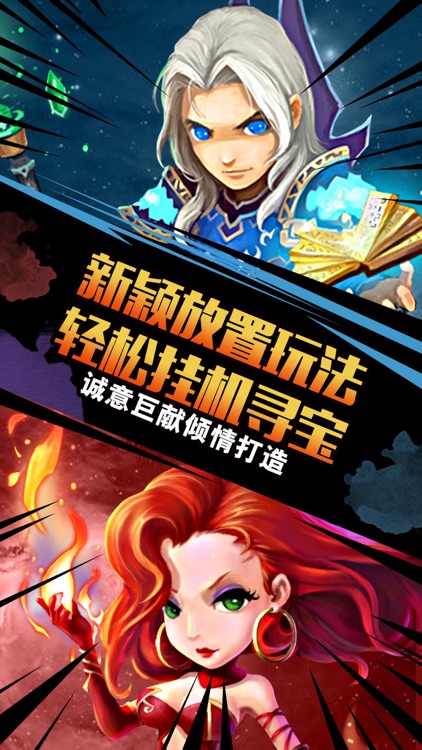 小小伊利丹-创新跨服玩法手游 screenshot-3