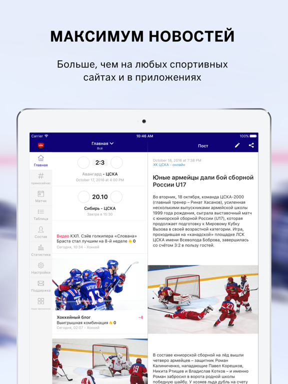 Screenshot #4 pour Sports.ru — все о ХК ЦСКА