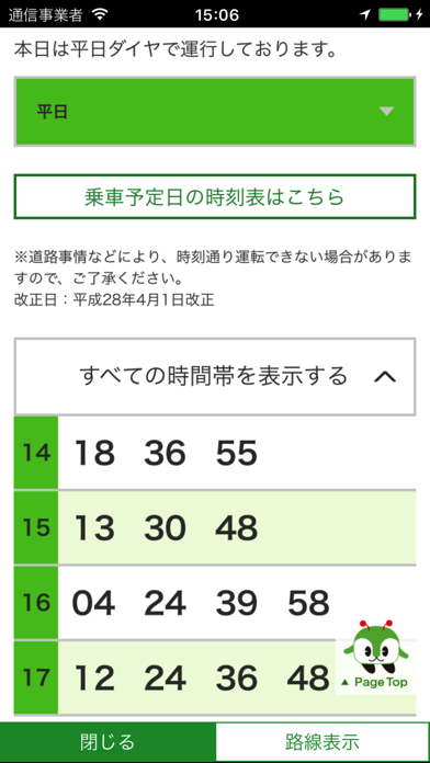 都バス時刻表のおすすめ画像2