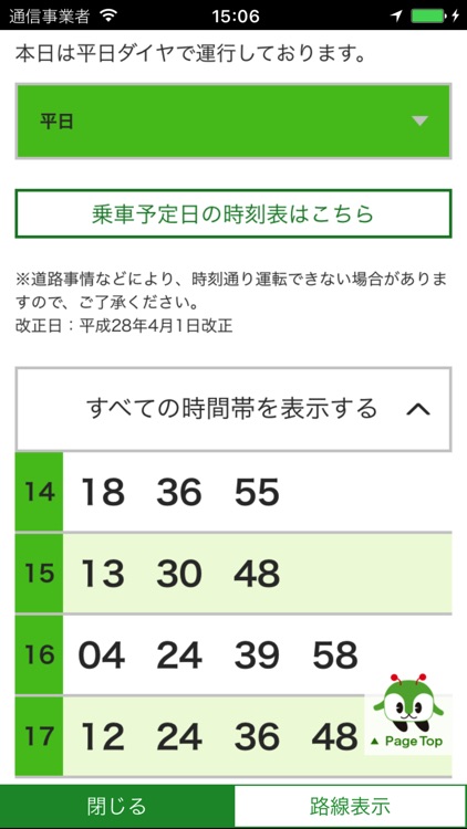 都バス時刻表