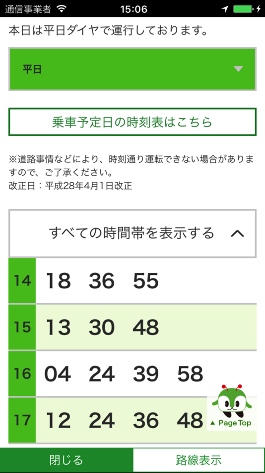 #2. 都バス時刻表 (iOS) 由: Keita Yamamoto