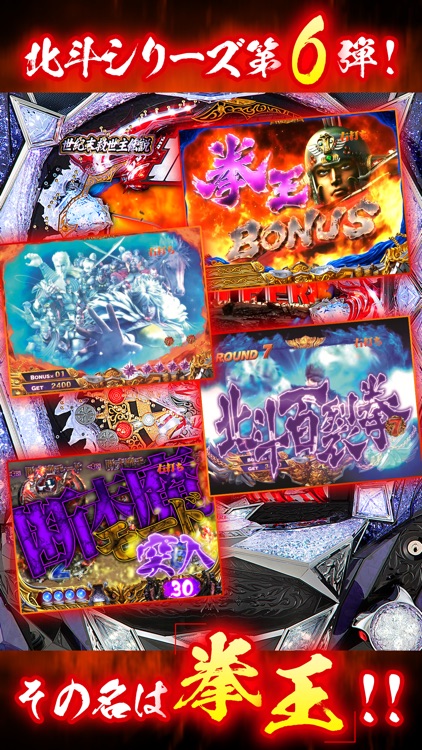 ぱちんこCR北斗の拳6 拳王【777NEXT】