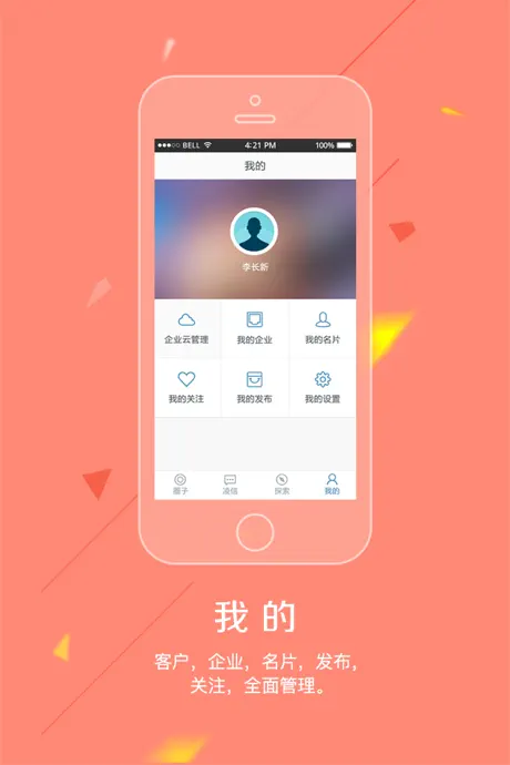 易凌通-信息无壁垒，交易无成本