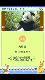 识字学说话-动物篇 iphone screenshot 1