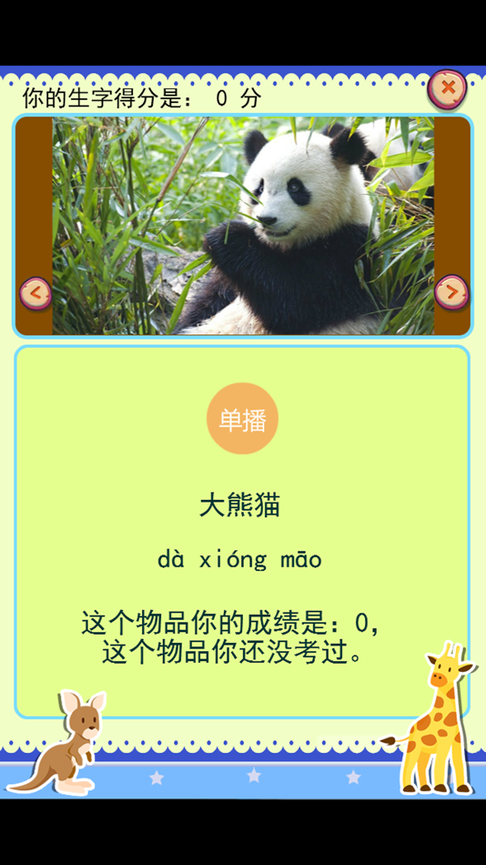 #1. 识字学说话-动物篇 (iOS) 由: 涛 陈