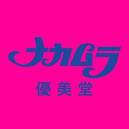 ナカムラ優美堂