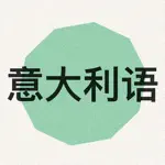 学习意大利语 App Contact