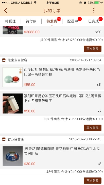 挖宝去 screenshot-4