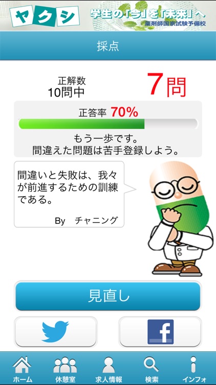 薬剤師国家試験対策問題集-薬剤- screenshot-3
