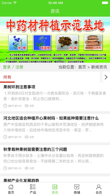 河北种植平台网 screenshot-3