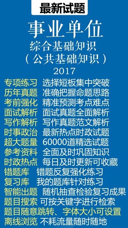 事业单位考试 2017最新最全题库